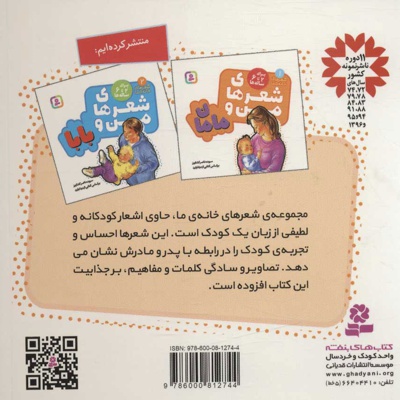 شعرهای من و مامان